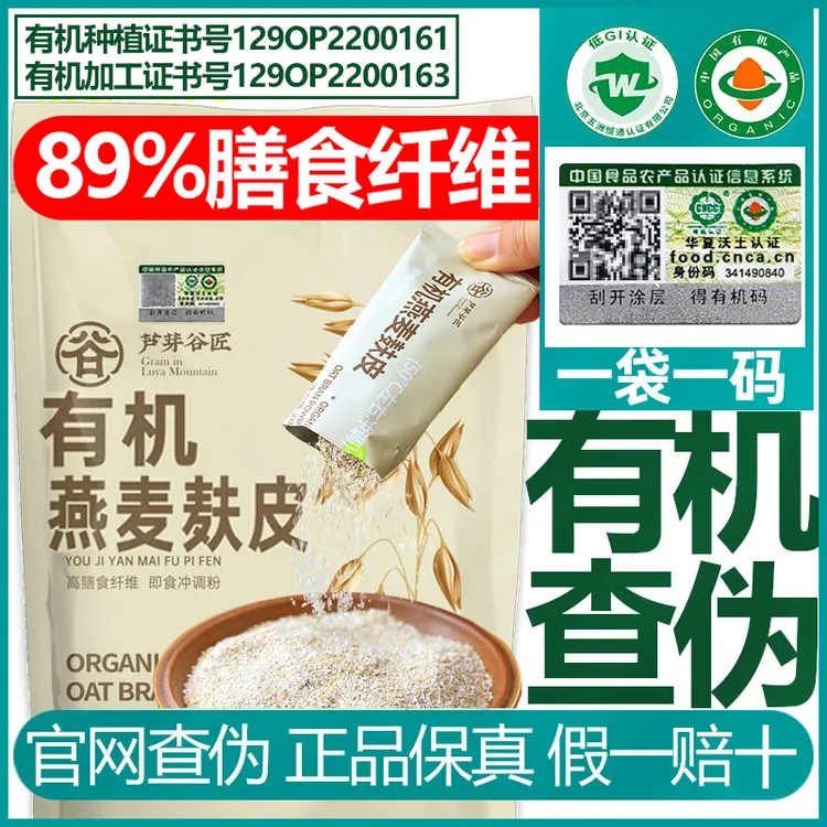 有机正宗燕麦麸皮购买纯高纤专用燕麦麸皮粉品牌免煮即食冲泡代餐