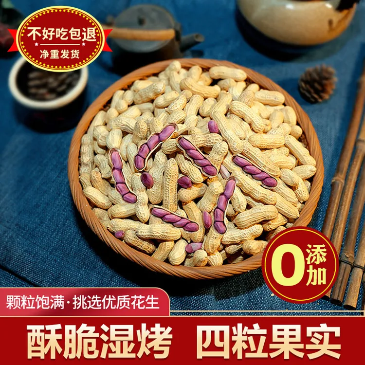 【25年10月新花生】正宗龙岩湿烤花生紫衣红衣花生下酒菜酥脆茶点