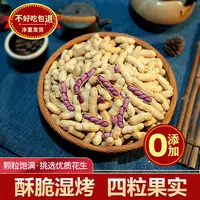 【25年10月新花生】正宗龙岩湿烤花生紫衣红衣花生下酒菜酥脆茶点