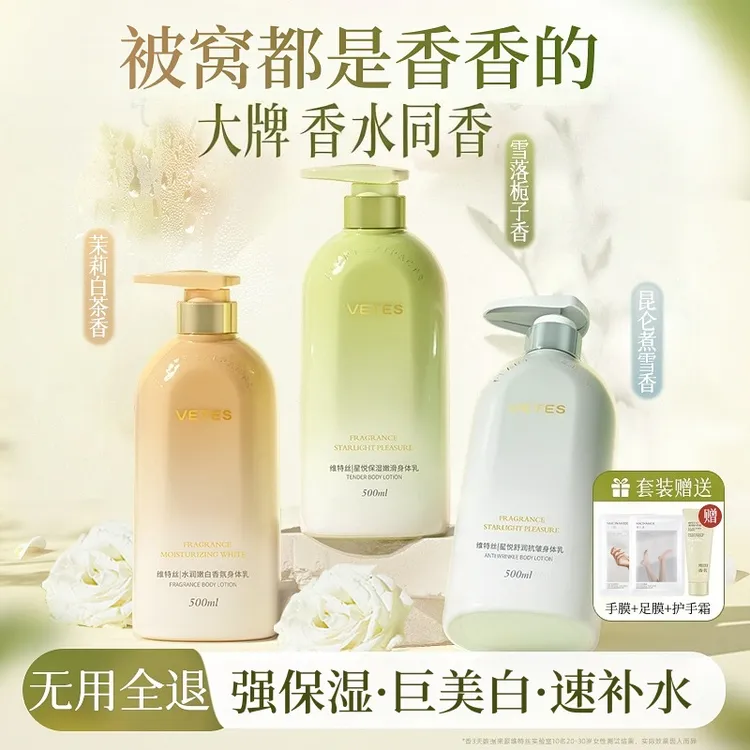 377美白身体乳保湿补水干燥起皮秋冬防干裂持久留香男女士护理霜