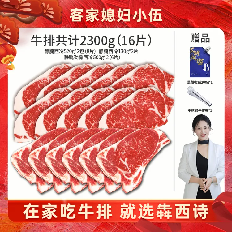 犇西诗官方旗舰店原切静腌静腌劲骨西冷牛排牛肉2300g