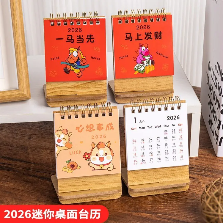 [木质迷你手机支架台历】2026年可爱日历定制手机支架桌面小摆件
