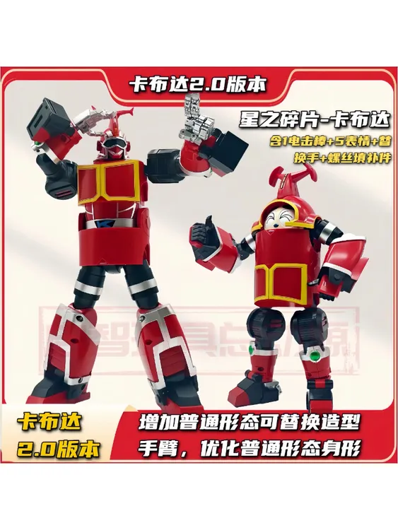 星之碎片卡布达2.0铁甲小宝鲨鱼辣椒蟑螂恶霸变形玩具成品机甲男