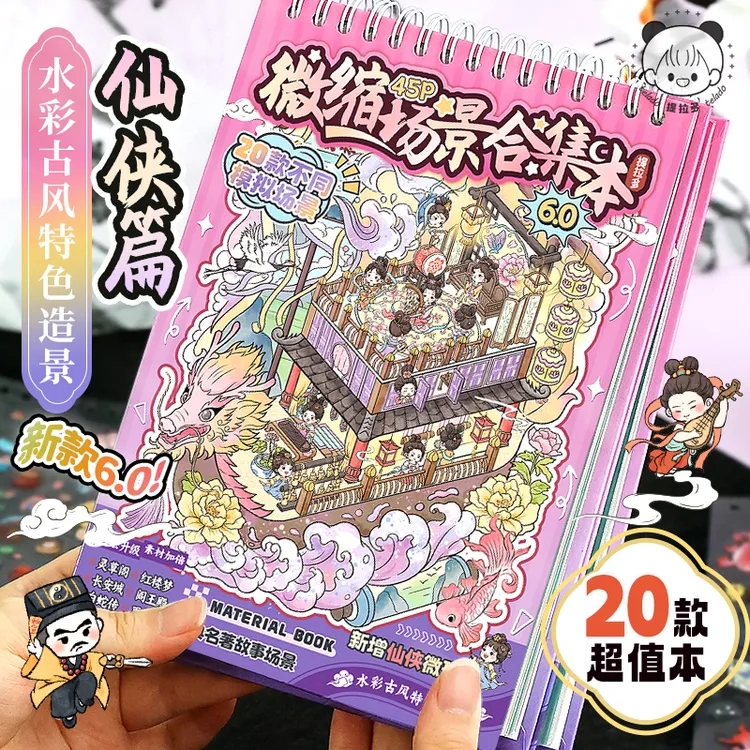 提拉多微缩场景合集本6.0造景贴纸场景立体微缩小屋女孩儿童玩具