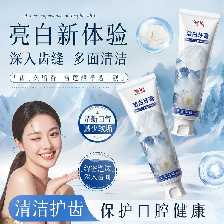 【旗舰直发】雪莲精华牙膏清新口气清爽温和去黄渍美白亮白持久留香