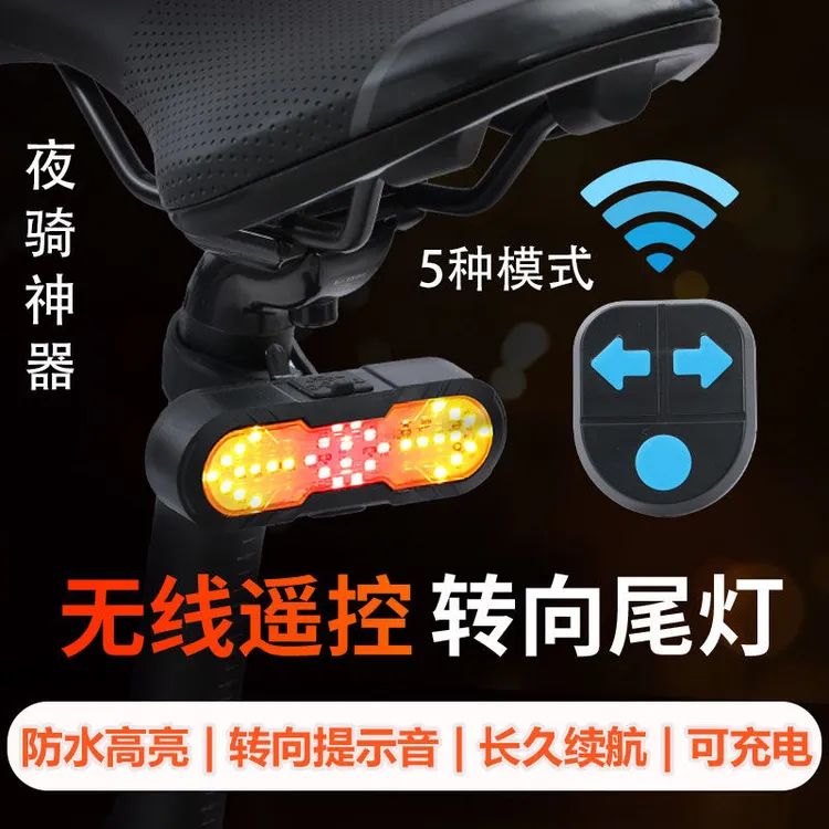 海翼 无线摇控转向尾灯自行车灯骑行箭头带喇叭警示灯骑行装备