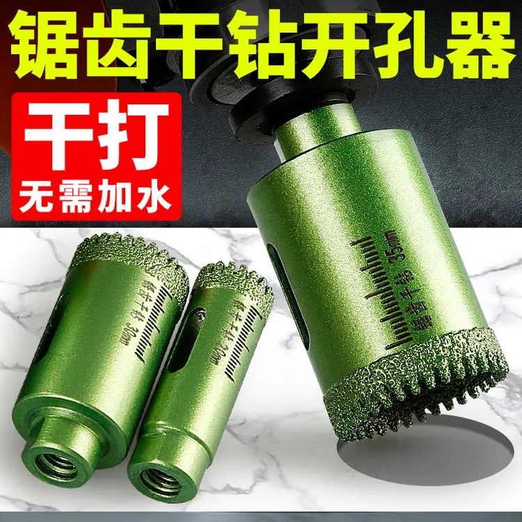川兴锯齿开孔器瓷砖打孔钻头大理石英石材钻孔钎焊干打角磨机专用
