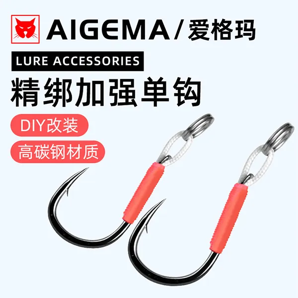 AIGEMA改装军鱼单钩加强手工精绑制依势尼溪流米诺之字狗亮片vib