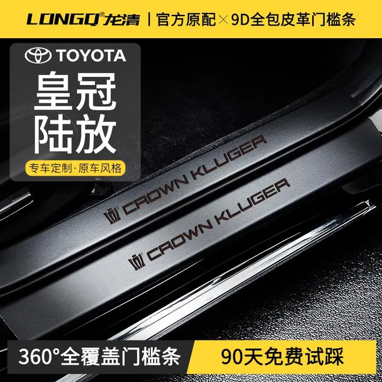 恒心适配24款2024丰田皇冠陆放汽车改装配件脚踏板门槛条门边保护