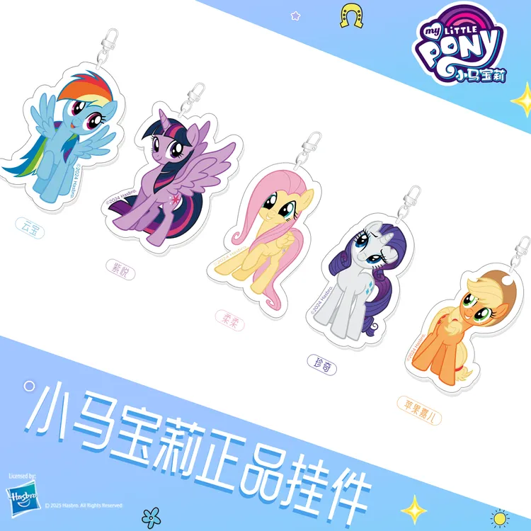 MY LITTLE PONY/小马宝莉联名卡通耳机手机钥匙可爱小挂件挂饰