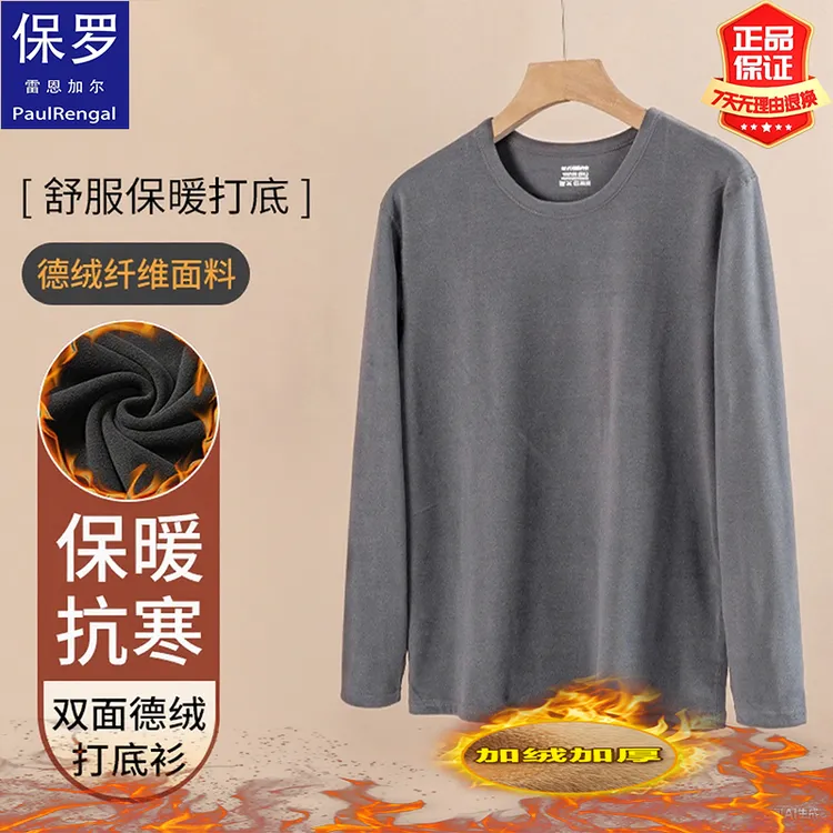 保罗正品秋冬保暖内衣德绒男士加绒加厚弹力防寒秋衣高档爸爸秋装