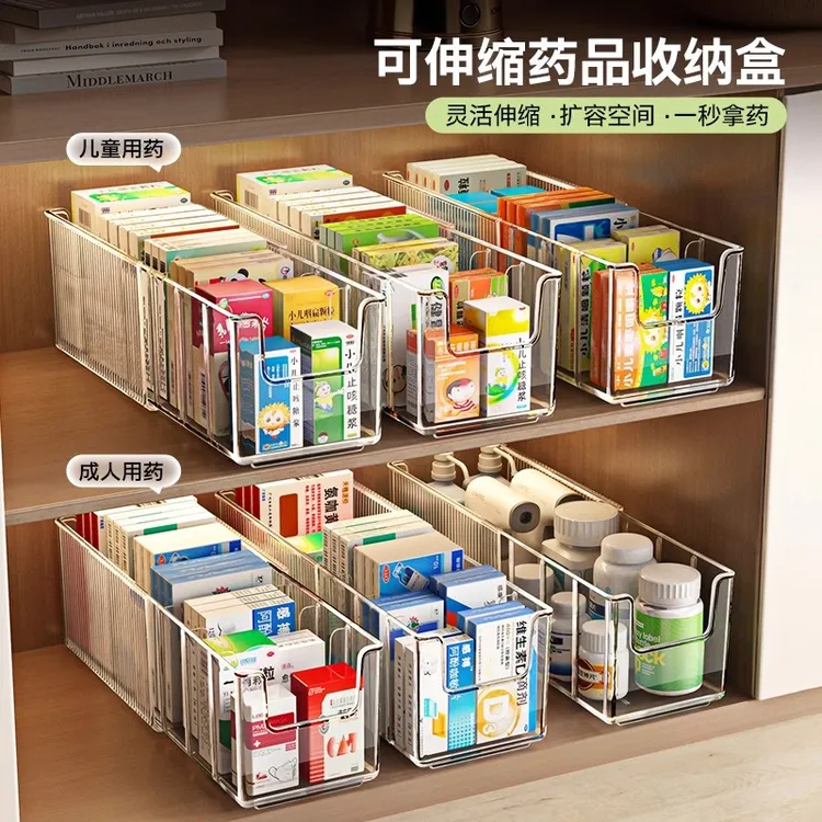 药品收纳盒柜内家用药瓶膏置物架储存盒透明分隔可伸缩医药箱架子