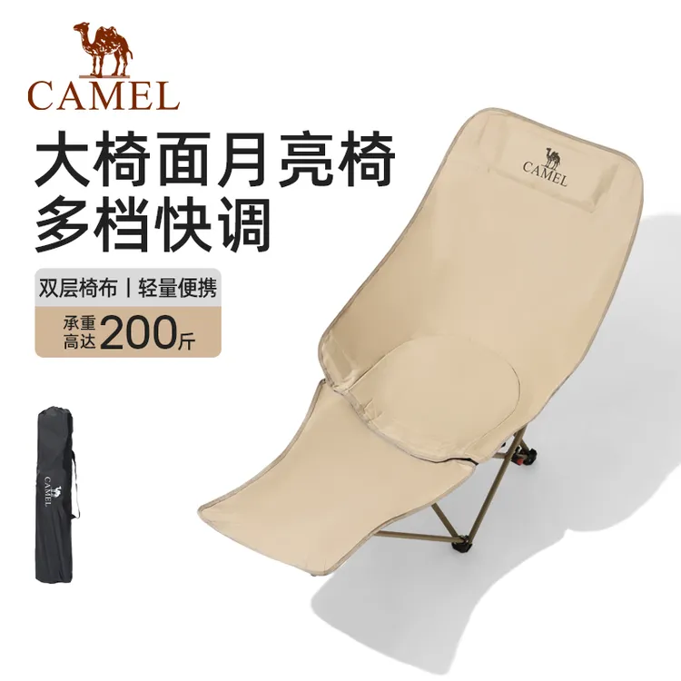 【骆驼官方】高背月亮椅带脚托可调档椅子户外露营折叠椅钓鱼椅