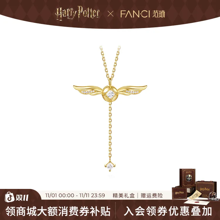 坠链均925银 Fanci范琦哈利波特周边同款联名金色飞贼抽拉双十一