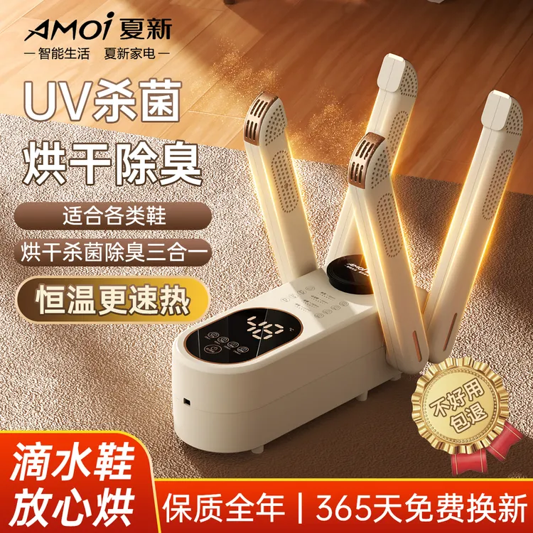 【国家补贴】夏新便携烘鞋器家用鞋子烘干紫光除臭干鞋器杀菌暖鞋器