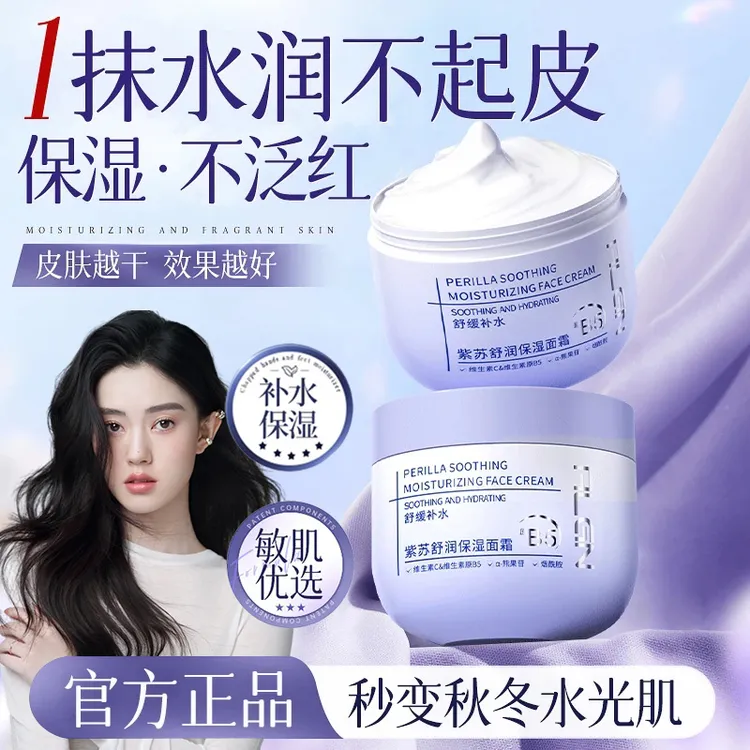 【官方正品】紫苏b5修护面霜保湿补水舒缓秋冬干燥温和滋润孕妇可用