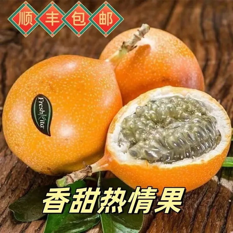 （顺丰快递）云南哥伦比亚爱情果西双版纳热情果