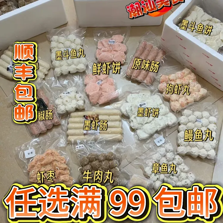 顺丰包邮[潮汕纯丸随心搭]潮汕鱼丸牛肉丸虾枣墨斗丸章鱼丸猪肚丸