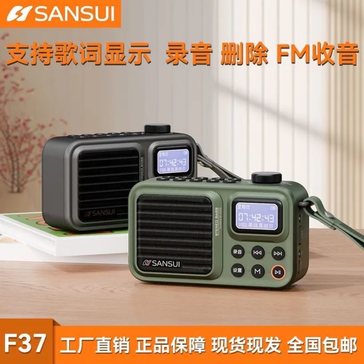 2025新款山水F37蓝牙音箱收音机插卡歌词显示低音炮蓝牙便携