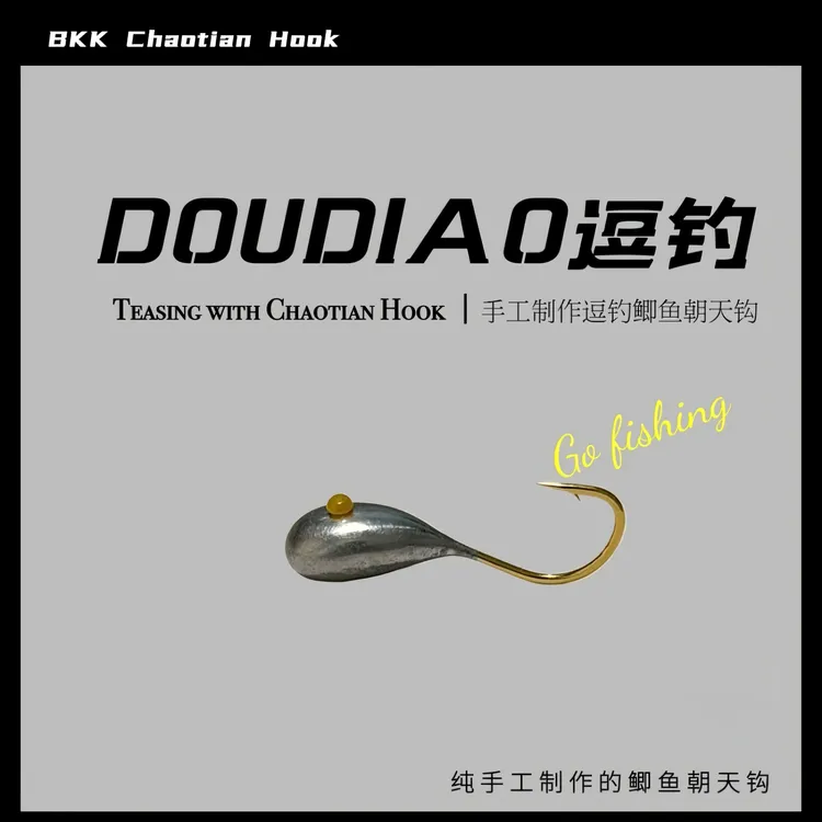 逗钓款手工鲫鱼朝天钩