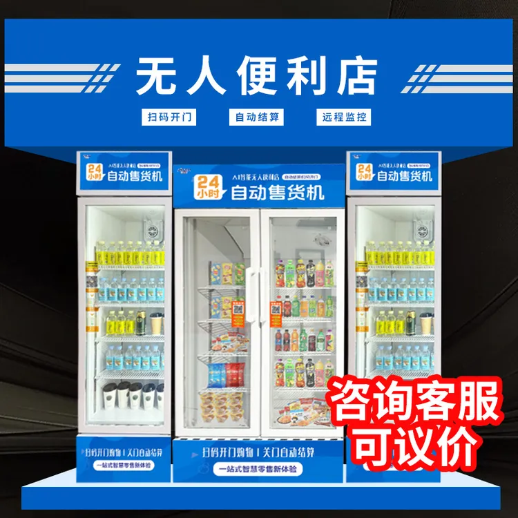 智能售货机扫码雪糕冷冻玻璃卧式立式岛柜超市展示柜冷藏