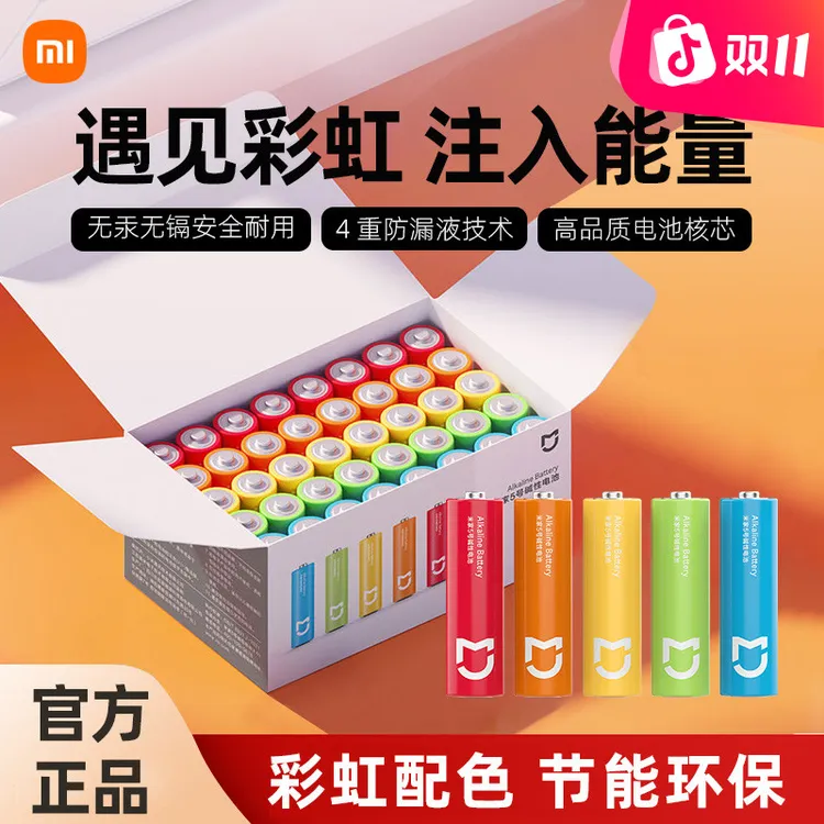 小米彩虹电池5号7号碱性干电池五号家用遥控器儿童玩具鼠标小电池