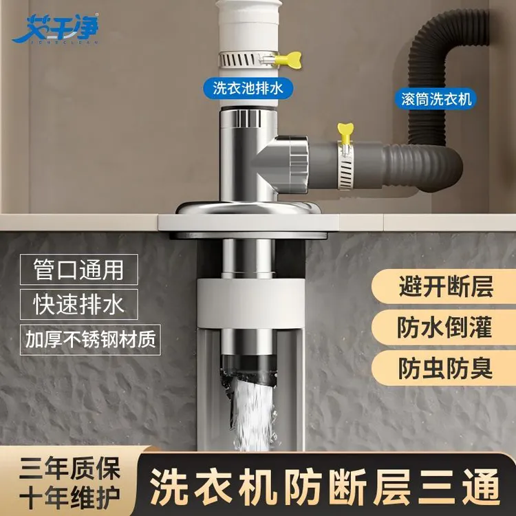 艾干净洗衣机地漏断层下水三通卫生间管道通用下水防臭居家好物