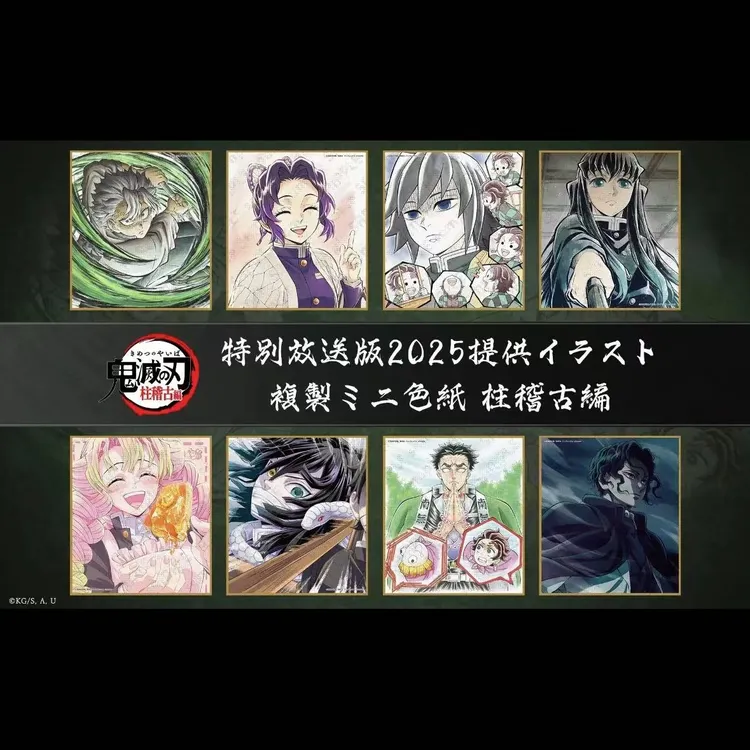 鬼灭之刃无限城纪念色纸抽赏 柱训篇 柱稽古編 
