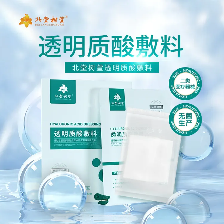 北堂树萱透明质酸敷料面贴医用面贴创面护理