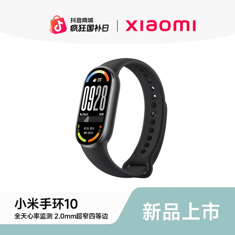 【新品手环】小米手环 10 系列 新品手环