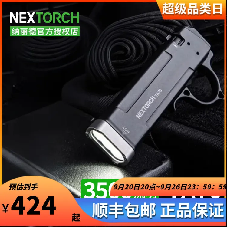 纳丽德TA70高端充电防水强光超亮手电适便携EDC手电户外装备