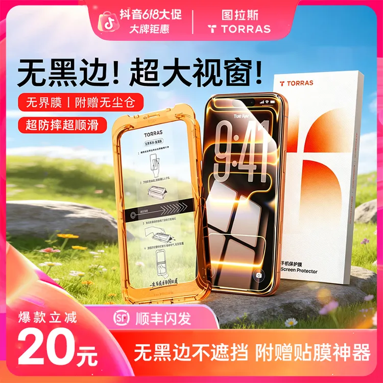 【图拉斯无界膜】适用于苹果17ProMax无黑边手机膜17苹果防摔钢化膜商品图