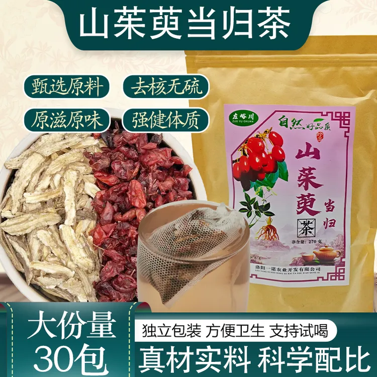 秋冬滋补山茱萸当归茶包新货山茱萸和当归组合去核山萸肉养生茶