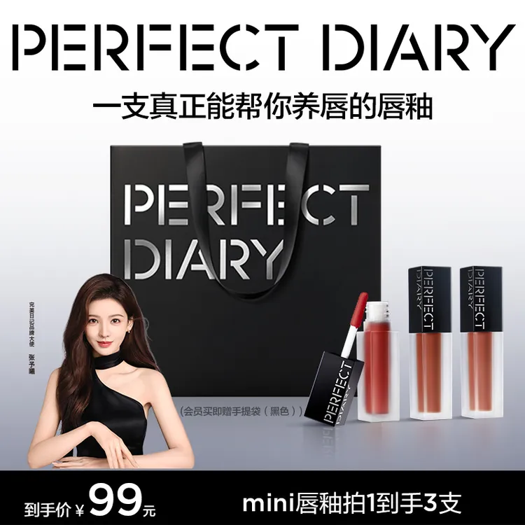 【张予曦同款】完美日记仿生膜精华唇釉mini款淡唇纹哑光流光风口红