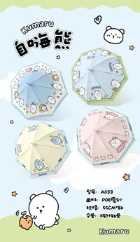 A1143卡通雨伞 多款选项