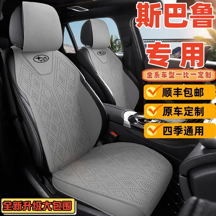 斯巴鲁森林人座套XV傲虎Crosstrek坐垫翻毛皮旭豹座垫四季座椅套
