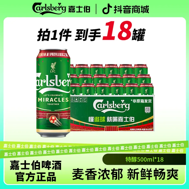 嘉士伯特醇拉格罐装啤酒500ml*18罐微醺必备高颜值(非原装箱发货)