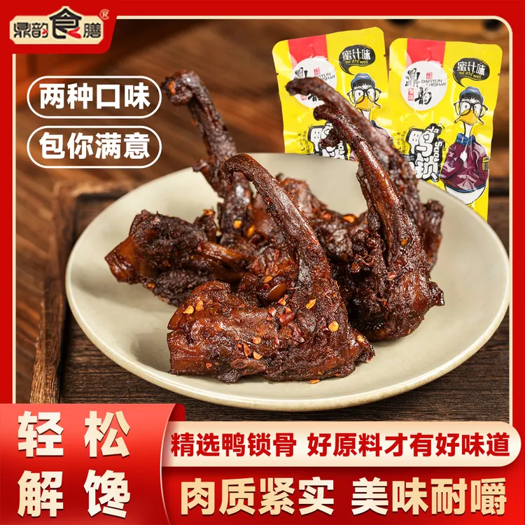 【蜜汁鸭锁骨】开袋即食鸭架麻辣卤味小吃独立包装追剧解馋休闲零食