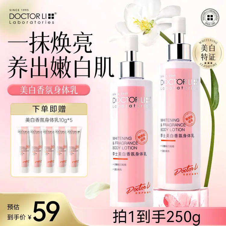 李医生美白身体乳377烟酰胺嫩白香氛补水保湿维C焕亮润肤秋冬