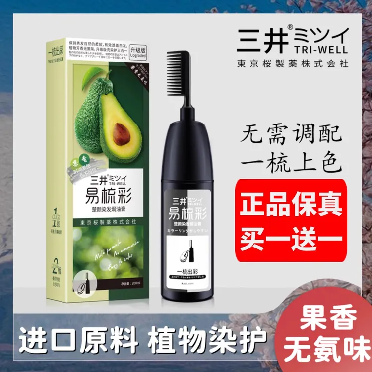 日本进口三井纯植物染发剂一梳自然黑茶色自己在家染发膏女正品