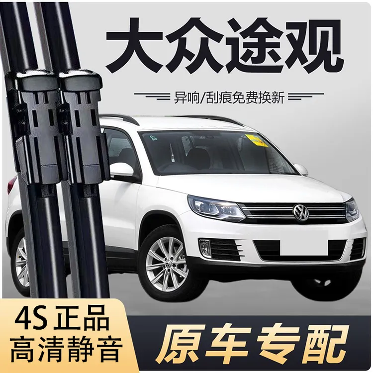 大众途观雨刮器途观L原厂原装无骨雨刷途观X新老款高清静音雨刷片
