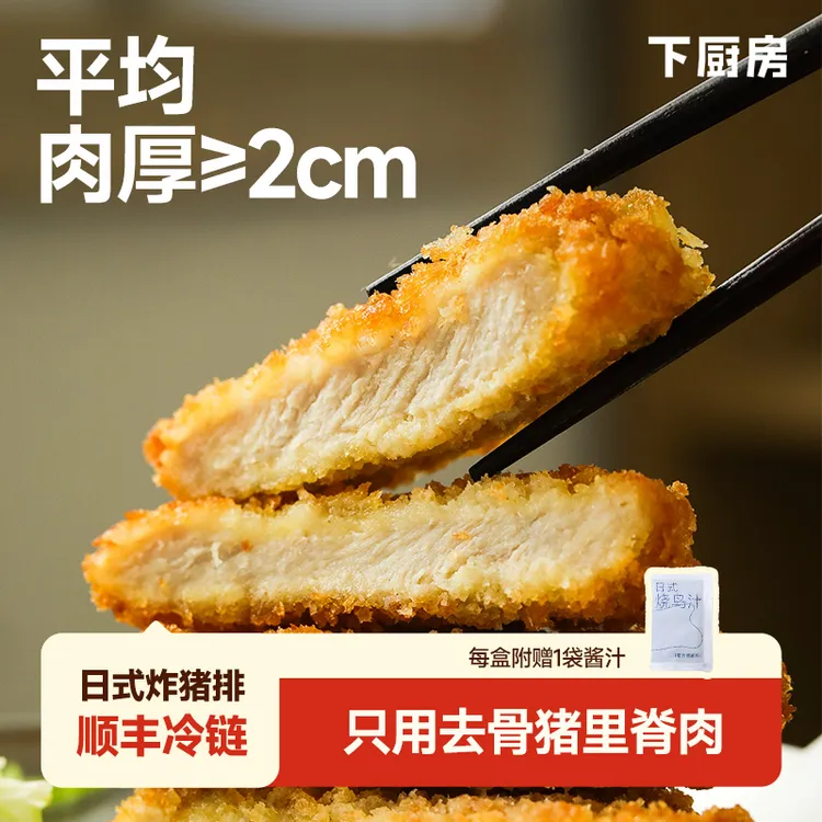 日式厚切炸猪排冷冻半成品空气炸锅预制菜搭配酱汁205g