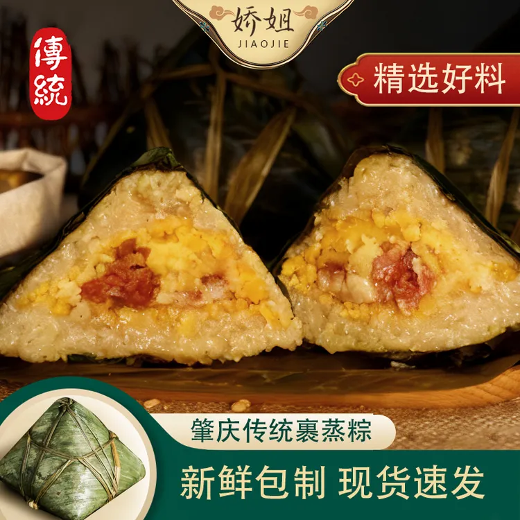 【娇姐】传统裹蒸粽手工猪肉绿豆糯米广式肇庆特产端午粽子200gx1只