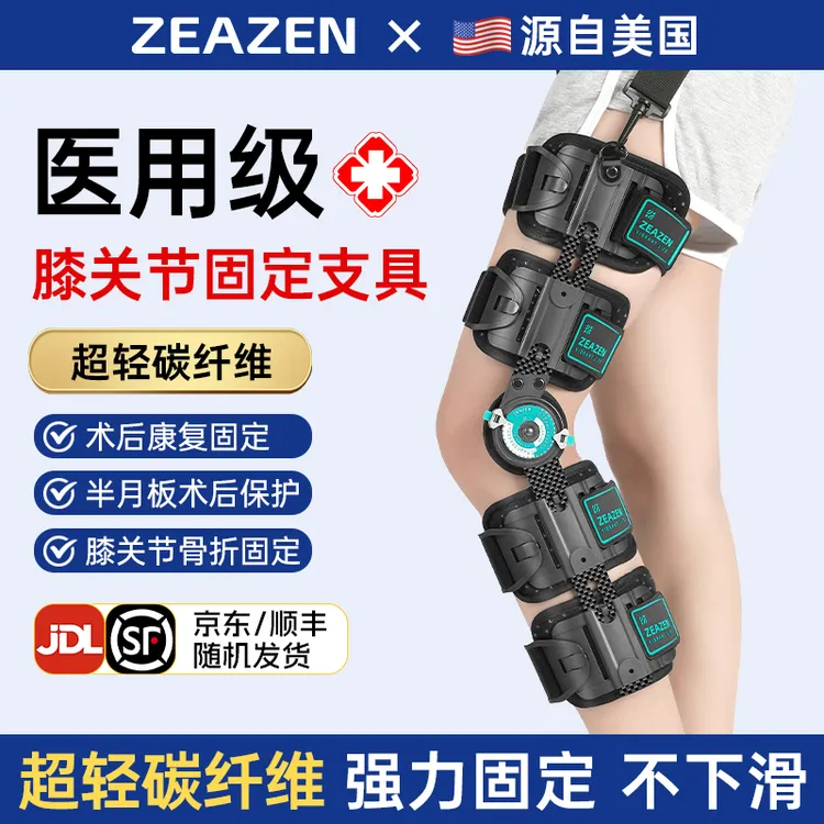 益森医用可调膝关节固定支具膝盖髌骨骨折支架半月板韧带损伤护具可调式固定支具
