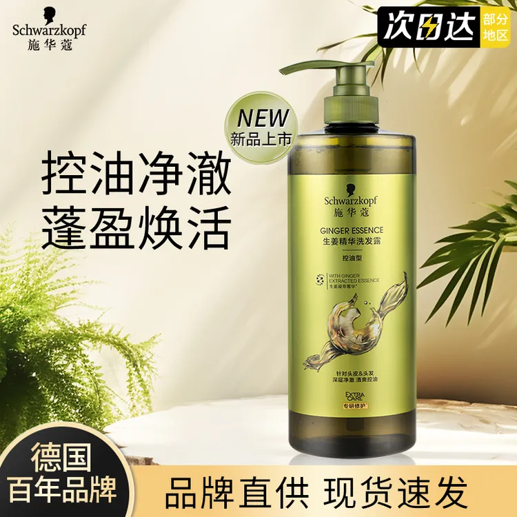 【980ml装】施华蔻生姜精华大瓶家用洗发露发控油洗发水打造高颅顶