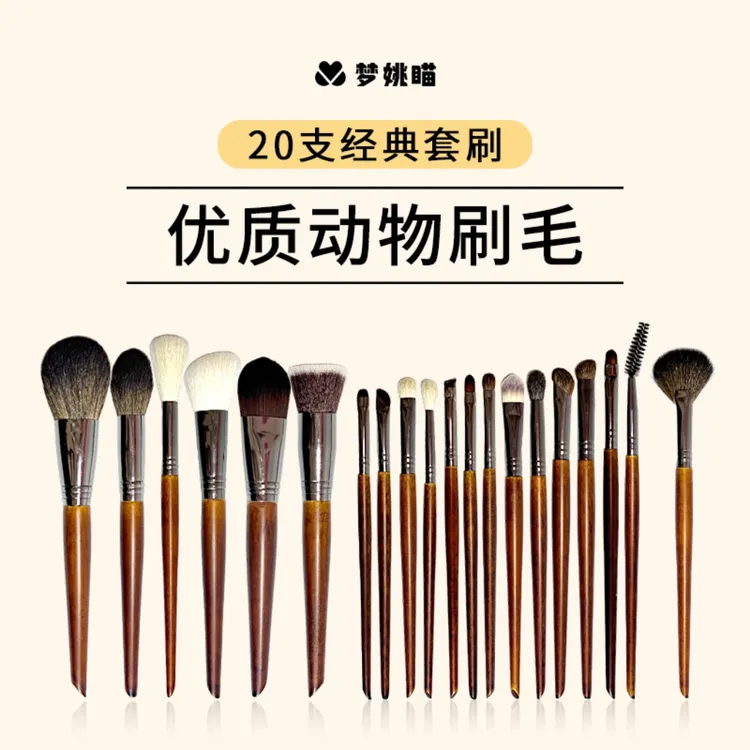 20支动物毛化妆刷新手套刷超软化妆师专用刷子柔软刷子化妆刷