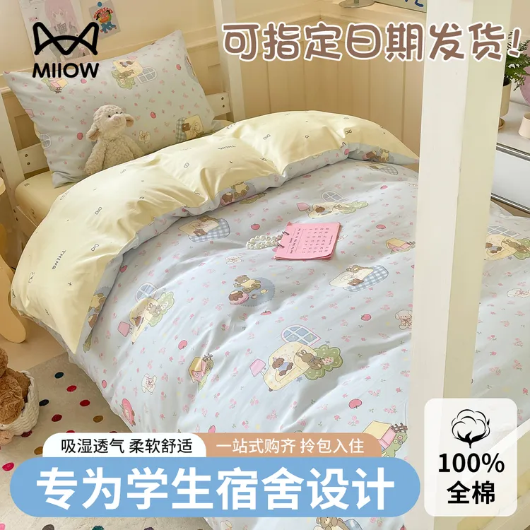 猫人大学生宿舍床上三件套纯棉全棉被套罩床单六件套拎包入住床品