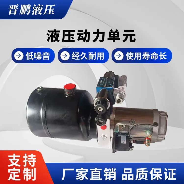 液压动力单元泵站适用于篮球架汽车尾板自卸车环卫垃圾车