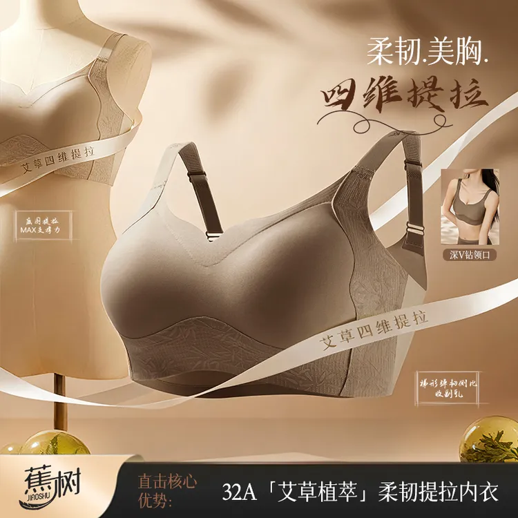 蕉树 32A艾草四维提拉可延伸加宽肩带内衣5031