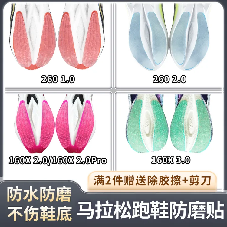 适用特步鞋底防磨贴260 1.0/2.0耐磨防磨损160X/260X/360X保护贴
